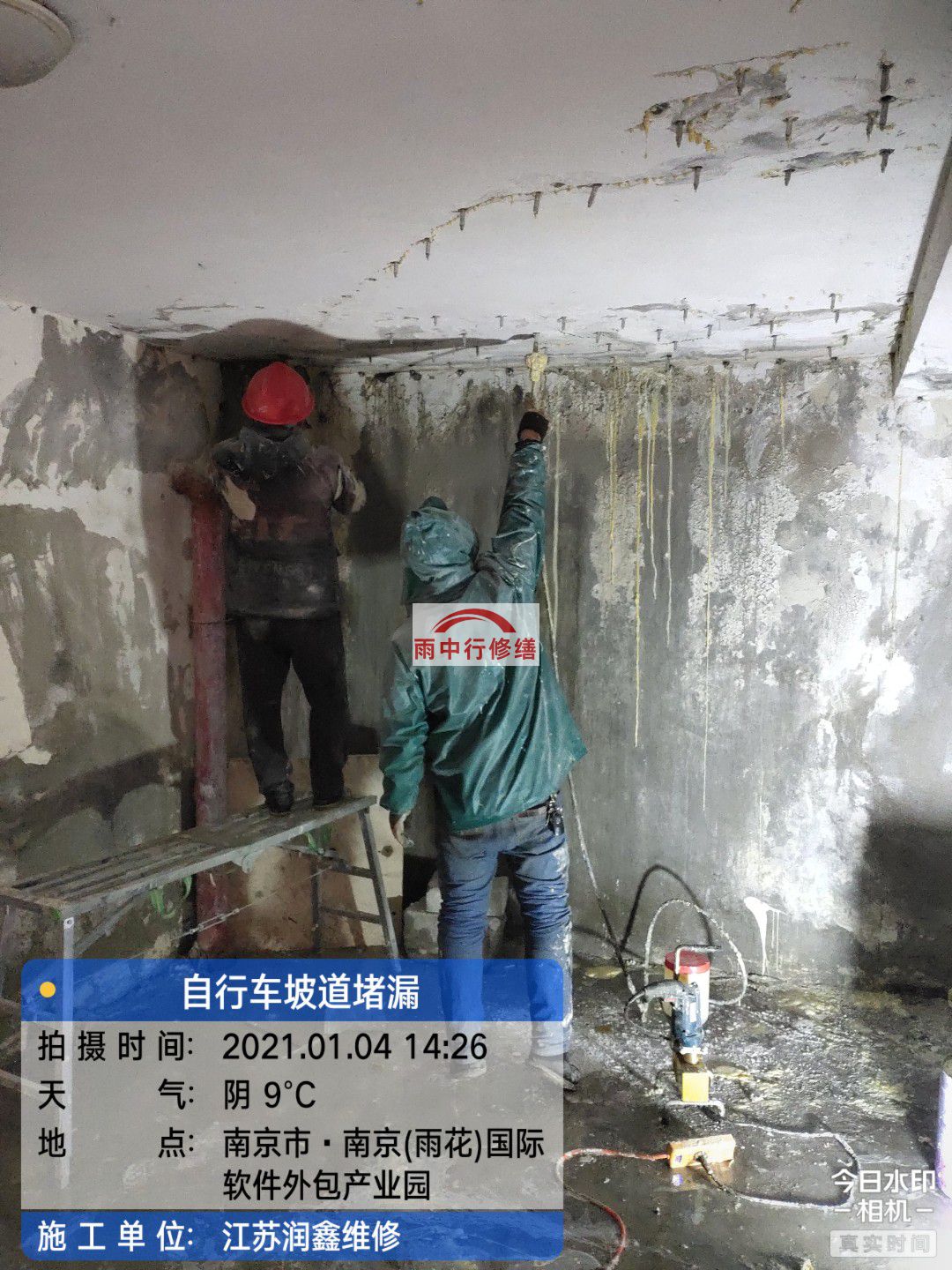 苍南地下室堵漏