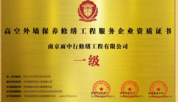 苍南高空外墙保温维修服务资质证书