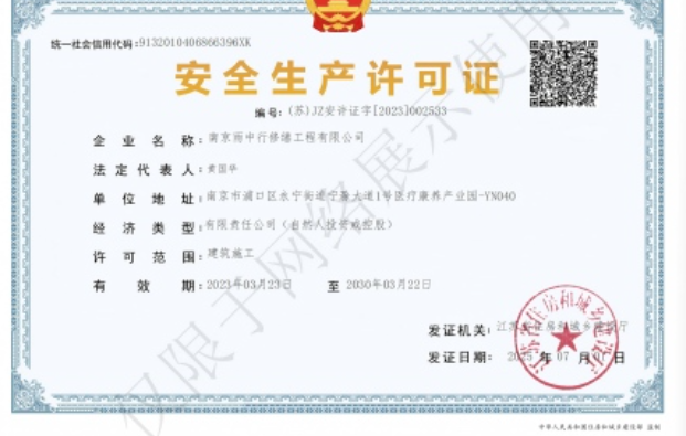 苍南建筑企业安全生产许可证
