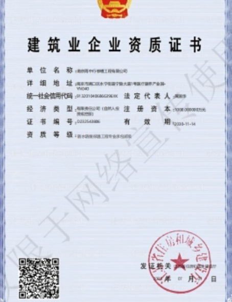 苍南防水防腐资质证书