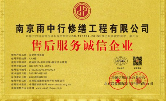 苍南售后服务诚信企业证书