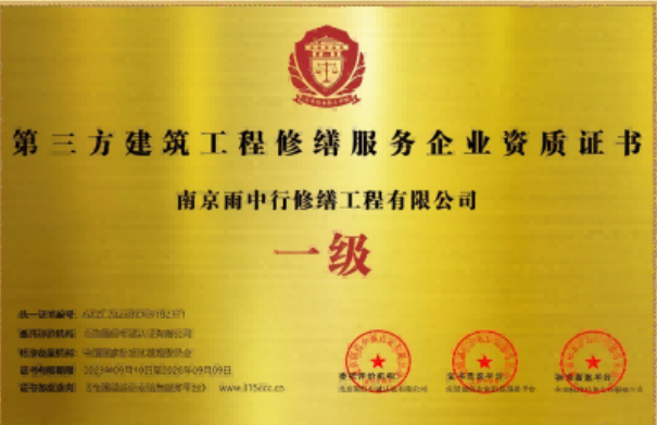 苍南第三方建筑修缮服务企业资质证书